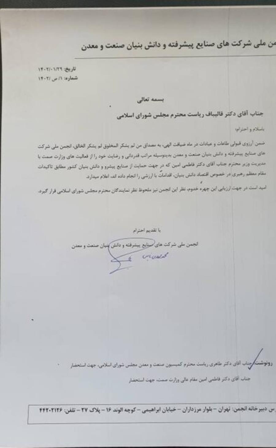 فاطمی امین در حمایت از صنایع دانش بنیان اقدامات با ارزشی انجام داد